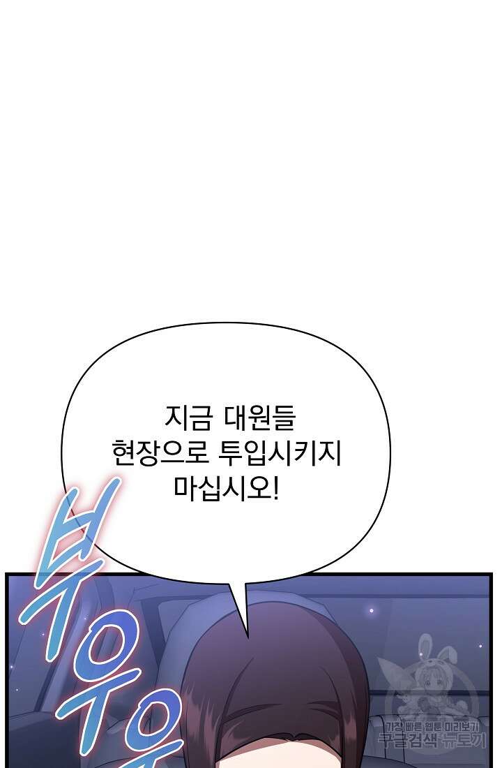 죄송한데 제가 일반인이라서요 34화 48