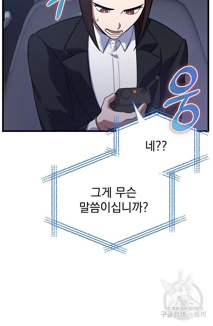 죄송한데 제가 일반인이라서요 34화 49