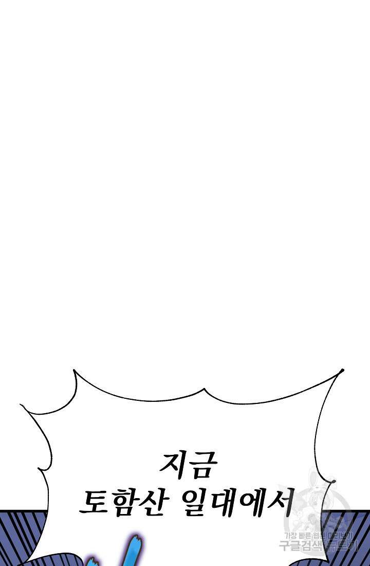 죄송한데 제가 일반인이라서요 34화 50