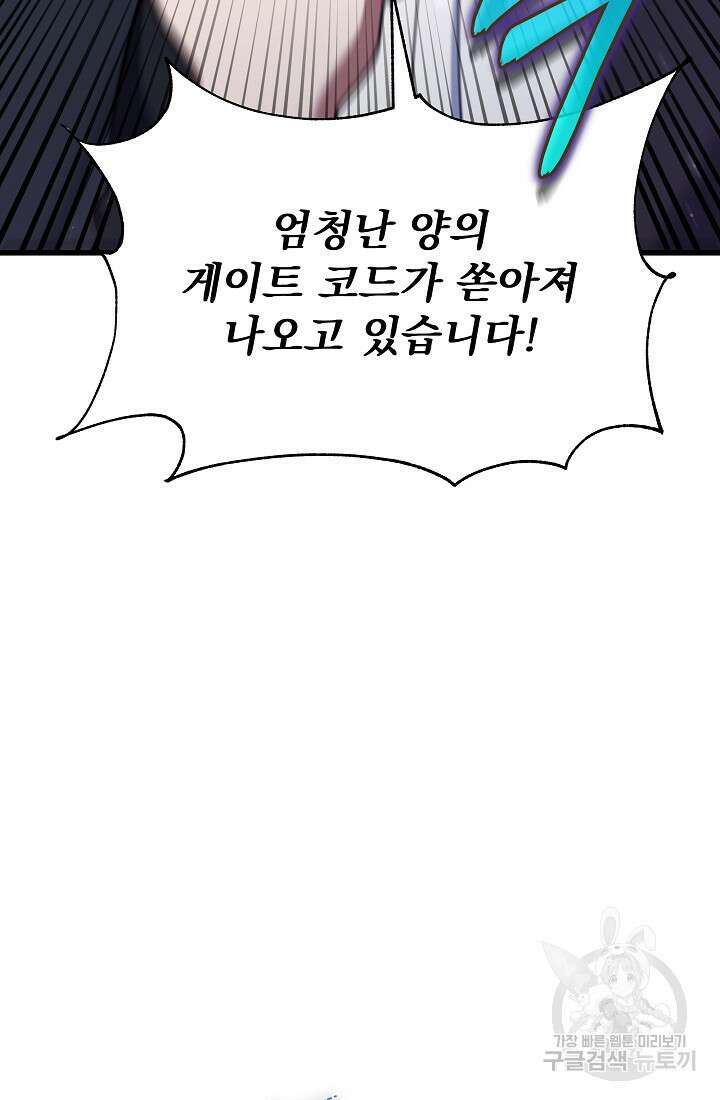 죄송한데 제가 일반인이라서요 34화 52