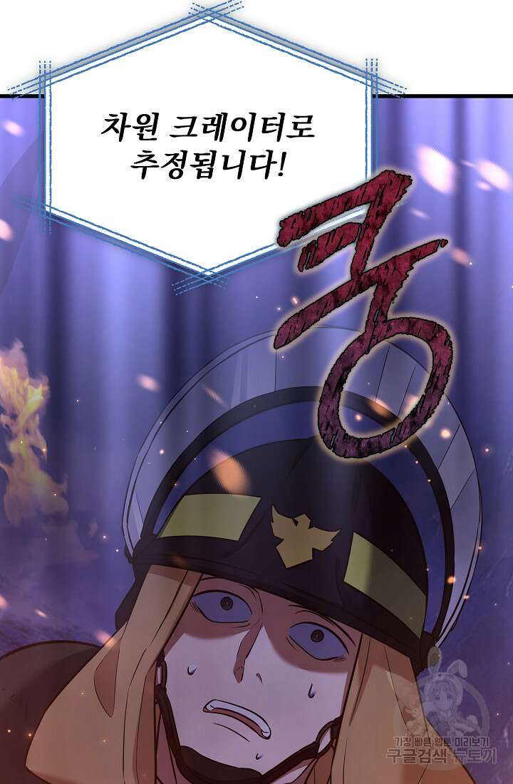 죄송한데 제가 일반인이라서요 34화 53
