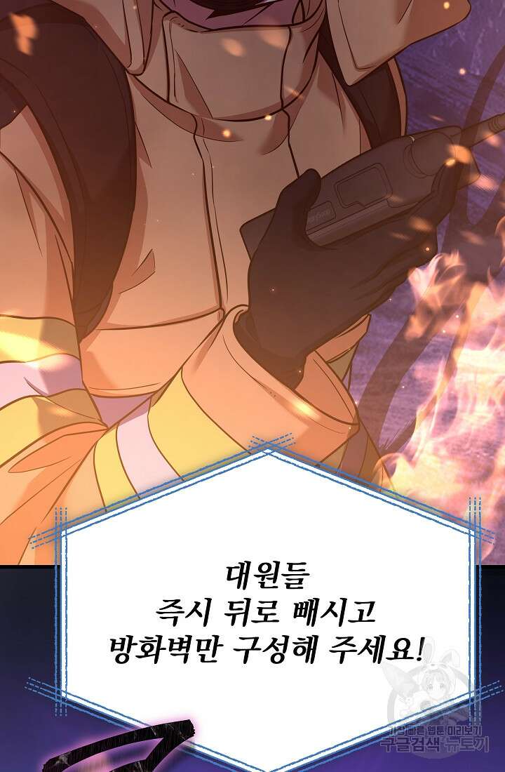 죄송한데 제가 일반인이라서요 34화 54