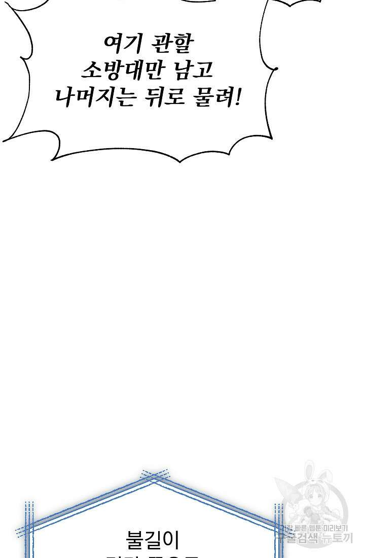 죄송한데 제가 일반인이라서요 34화 58