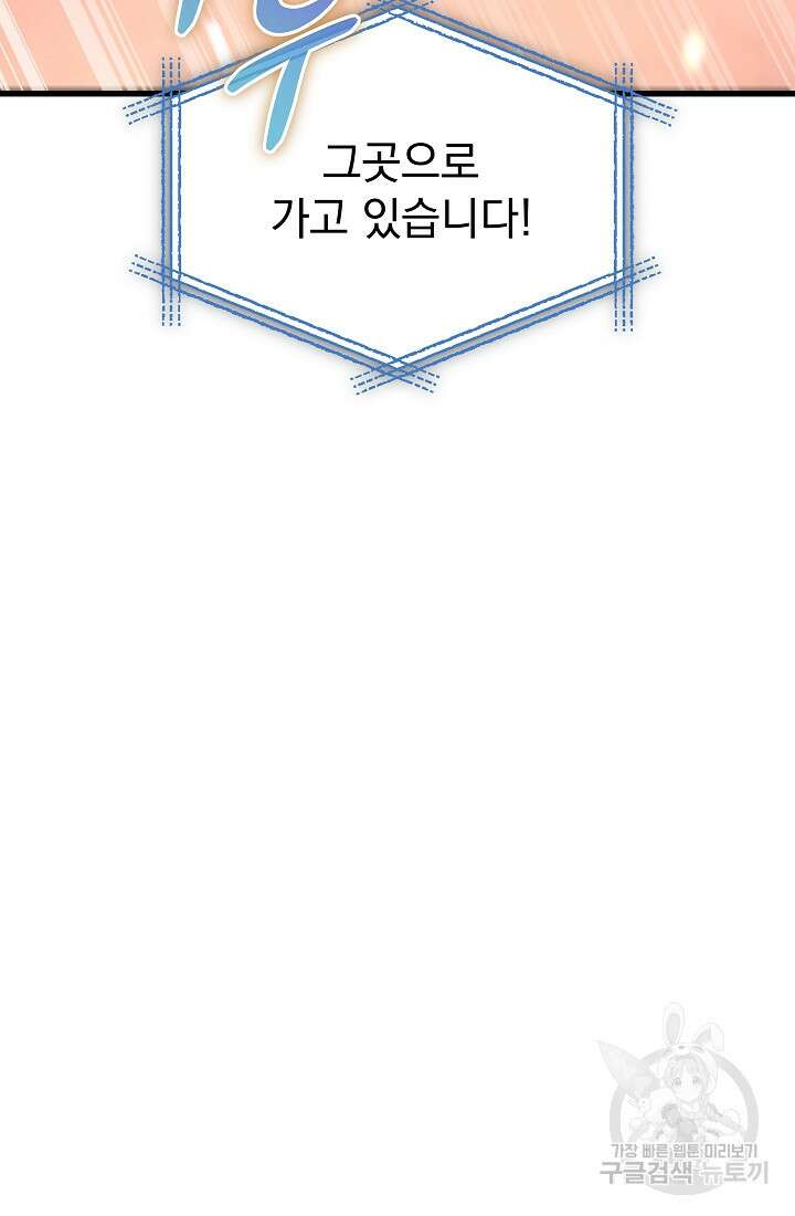 죄송한데 제가 일반인이라서요 34화 61