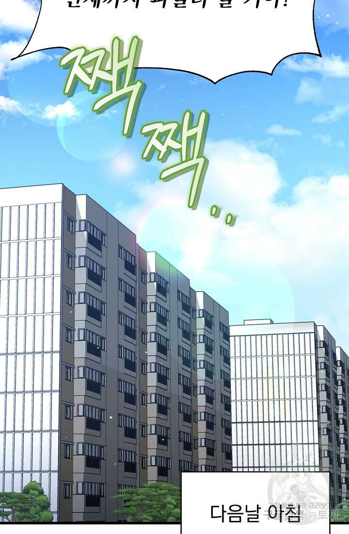 죄송한데 제가 일반인이라서요 34화 63