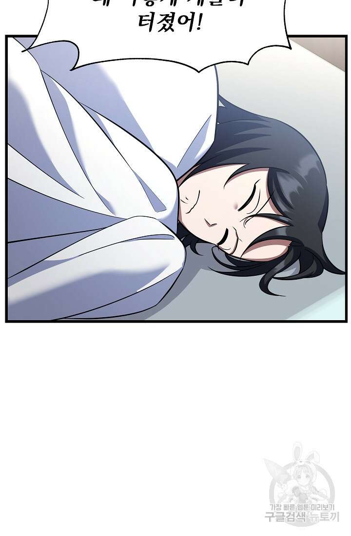 죄송한데 제가 일반인이라서요 34화 65