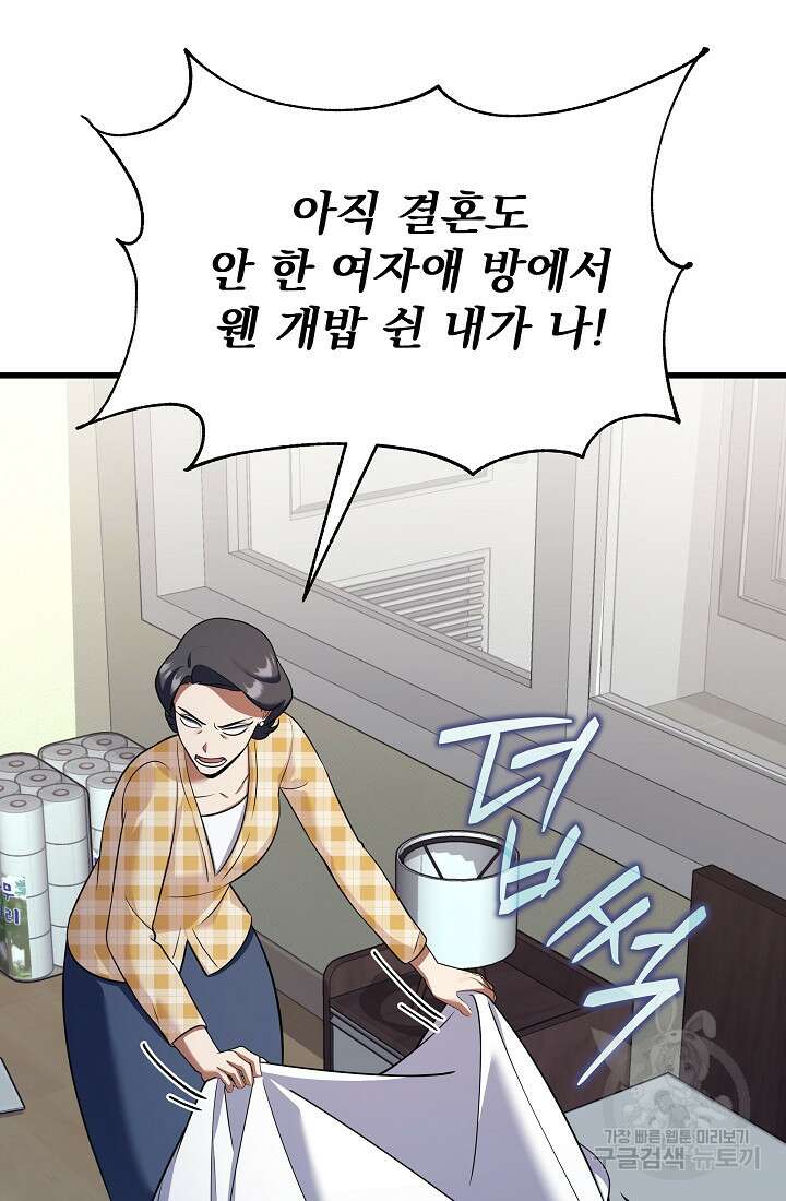 죄송한데 제가 일반인이라서요 34화 66