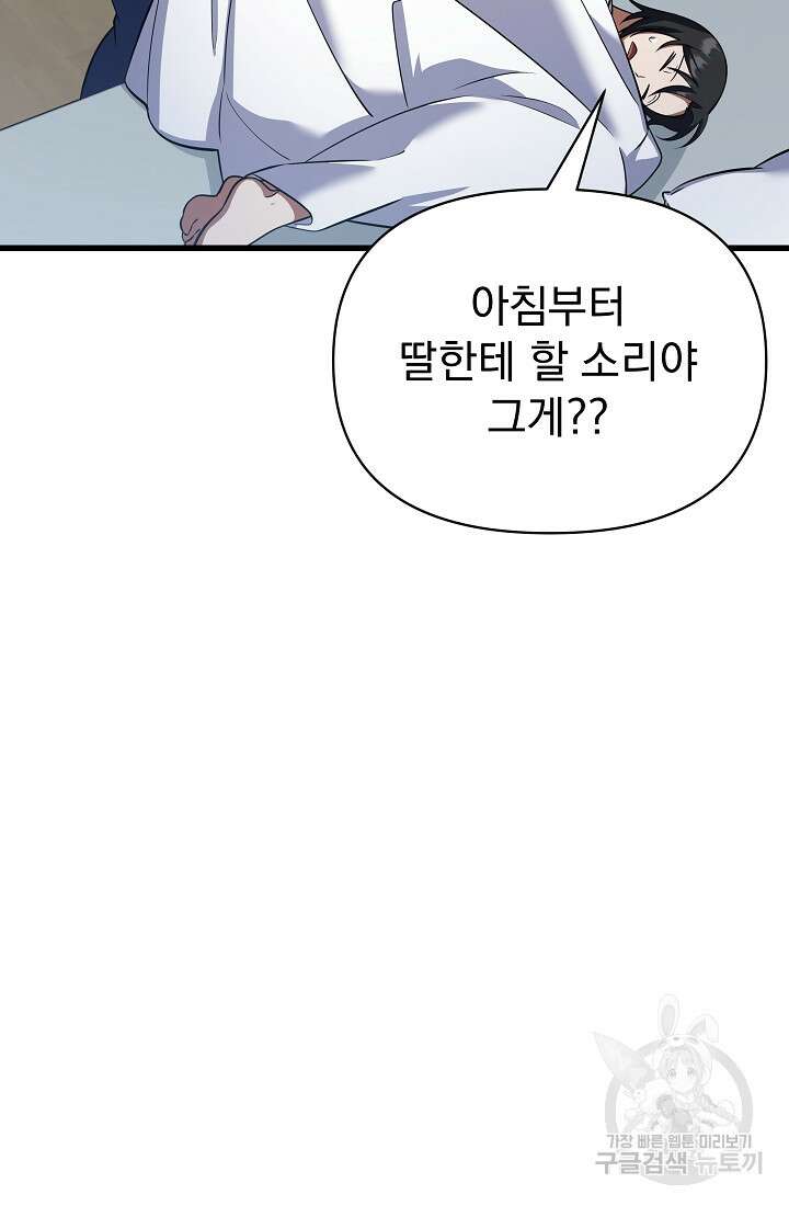 죄송한데 제가 일반인이라서요 34화 67