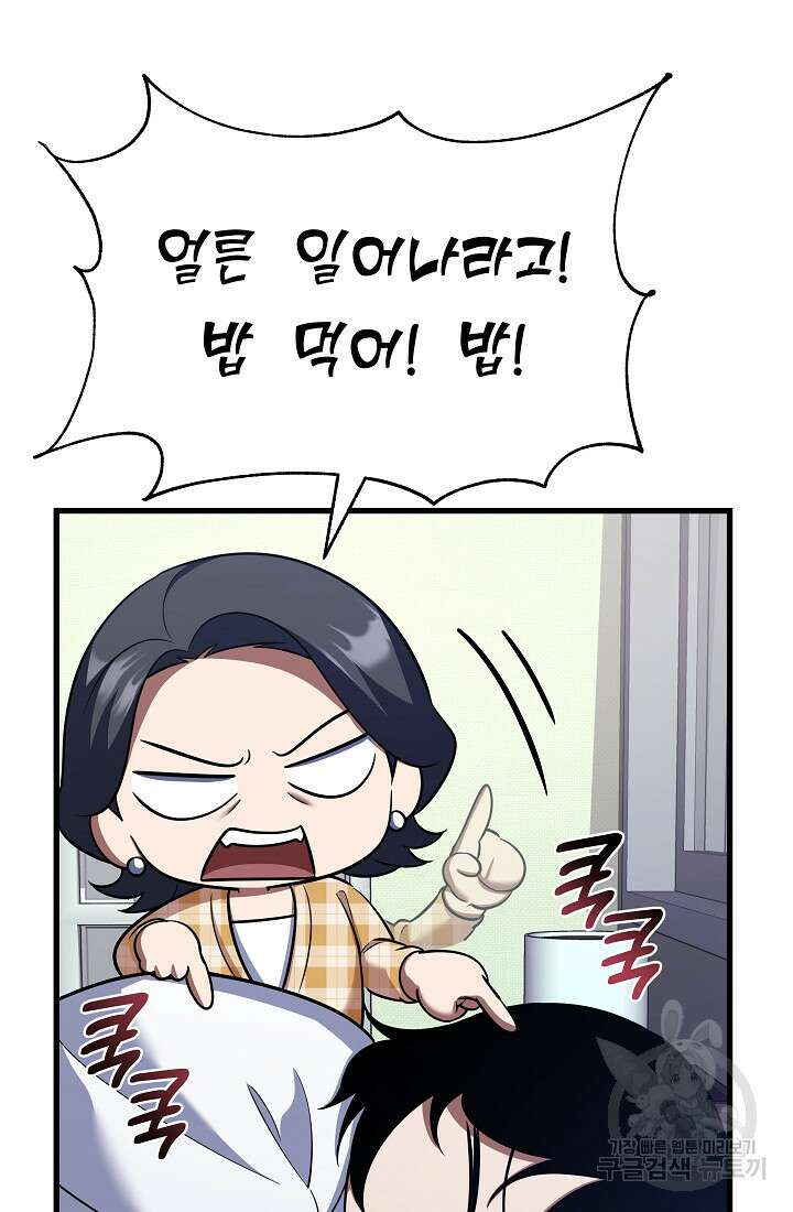 죄송한데 제가 일반인이라서요 34화 68