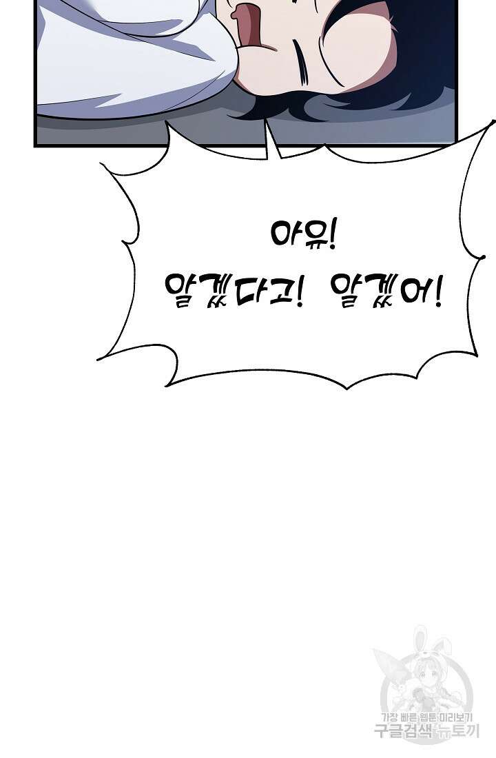 죄송한데 제가 일반인이라서요 34화 69