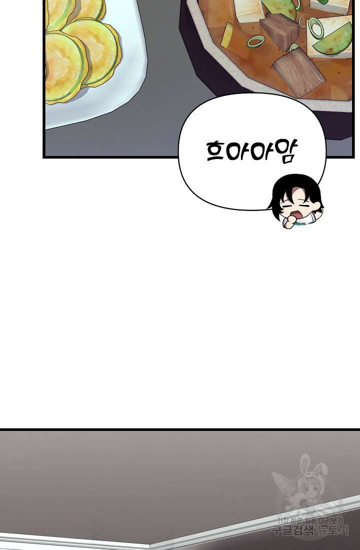 죄송한데 제가 일반인이라서요 34화 71
