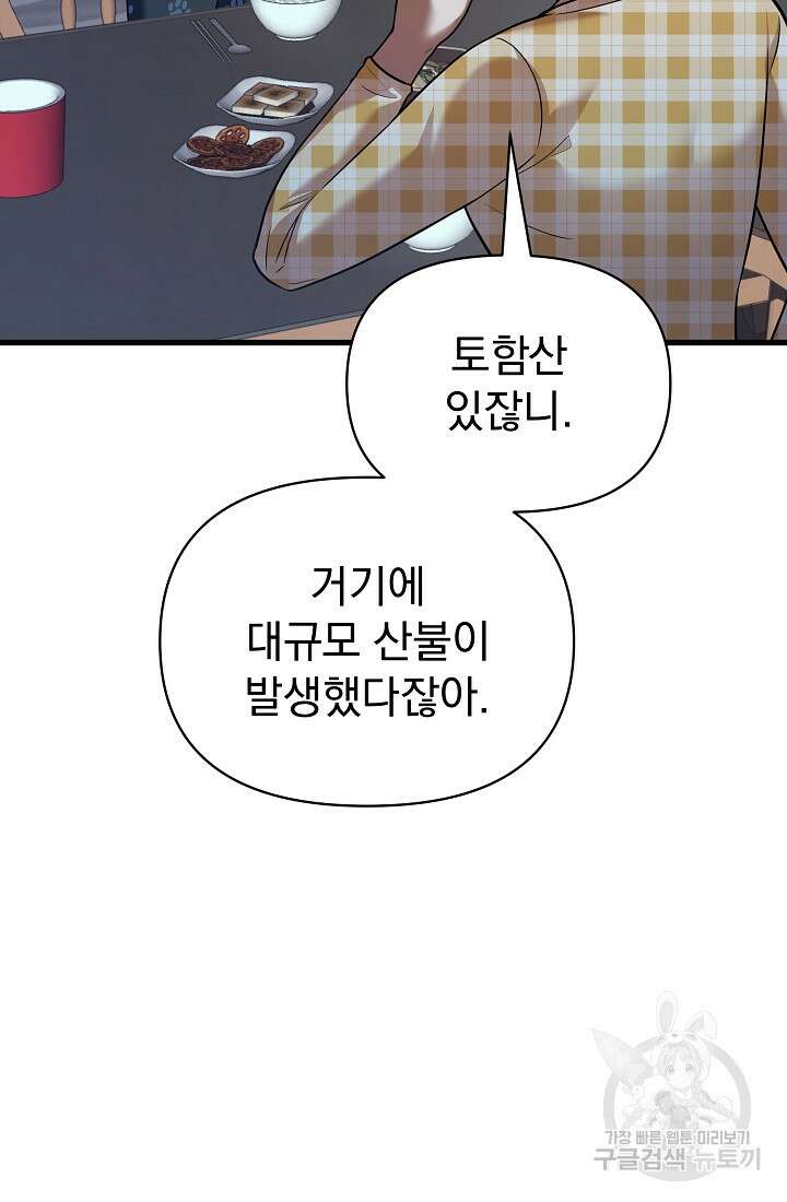 죄송한데 제가 일반인이라서요 34화 73