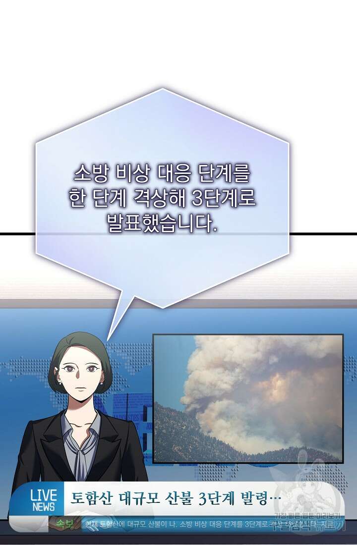 죄송한데 제가 일반인이라서요 34화 74