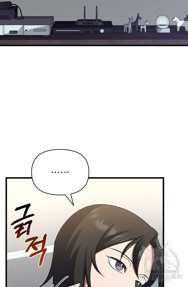 죄송한데 제가 일반인이라서요 34화 75