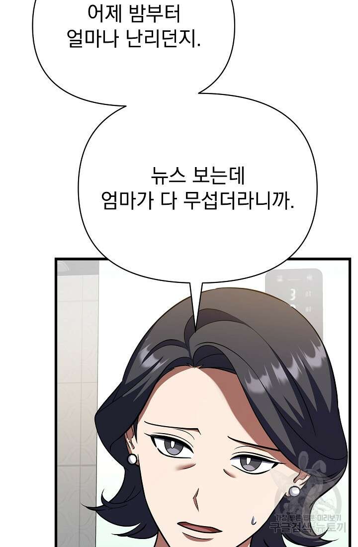 죄송한데 제가 일반인이라서요 34화 77