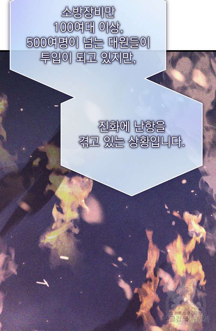 죄송한데 제가 일반인이라서요 34화 79
