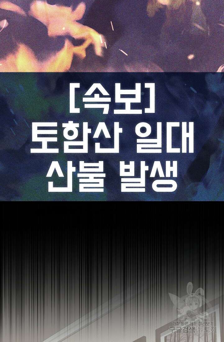 죄송한데 제가 일반인이라서요 34화 80