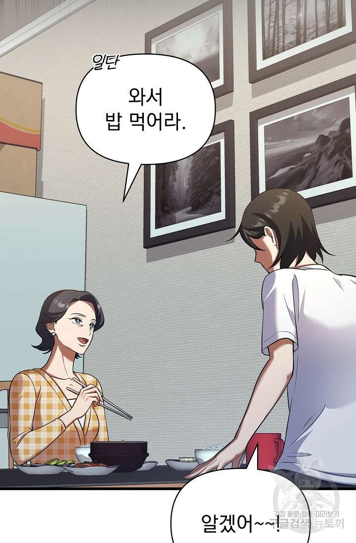 죄송한데 제가 일반인이라서요 34화 81