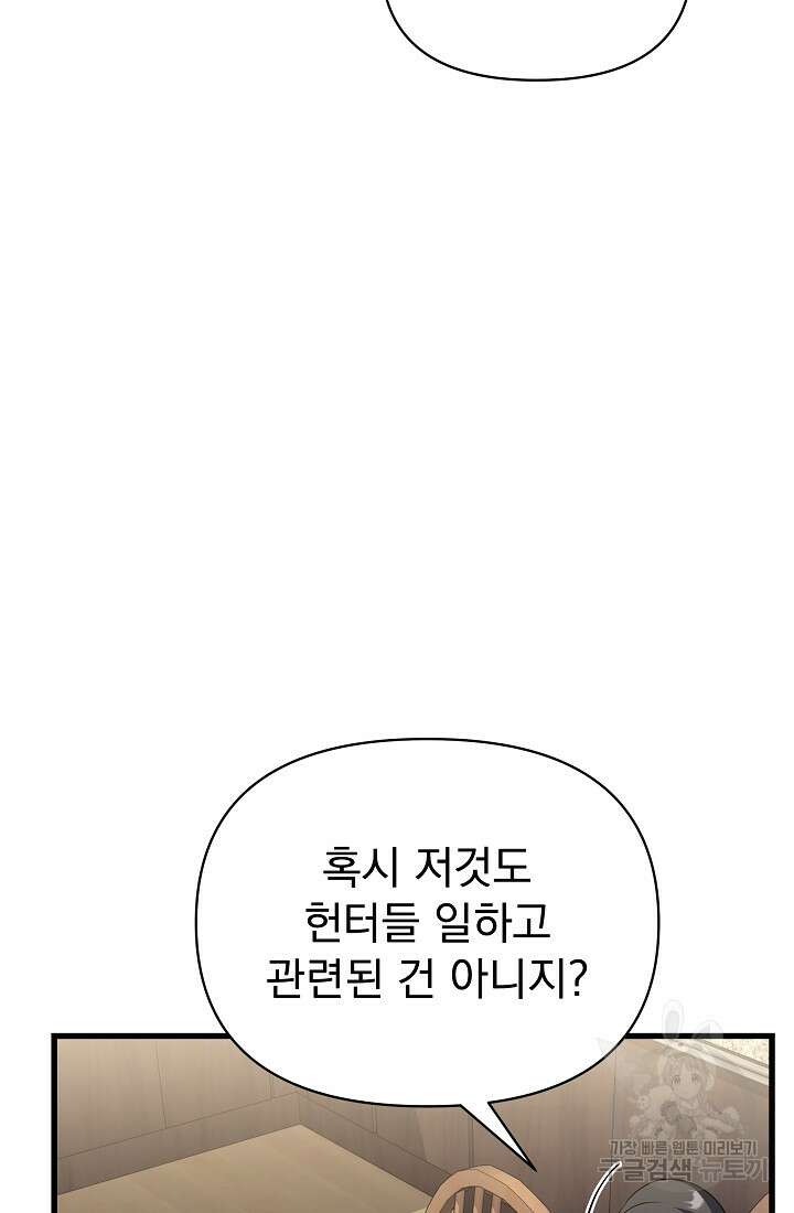 죄송한데 제가 일반인이라서요 34화 82