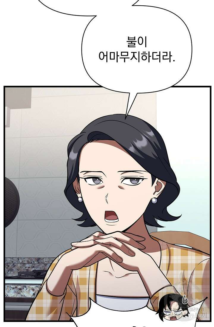 죄송한데 제가 일반인이라서요 34화 85