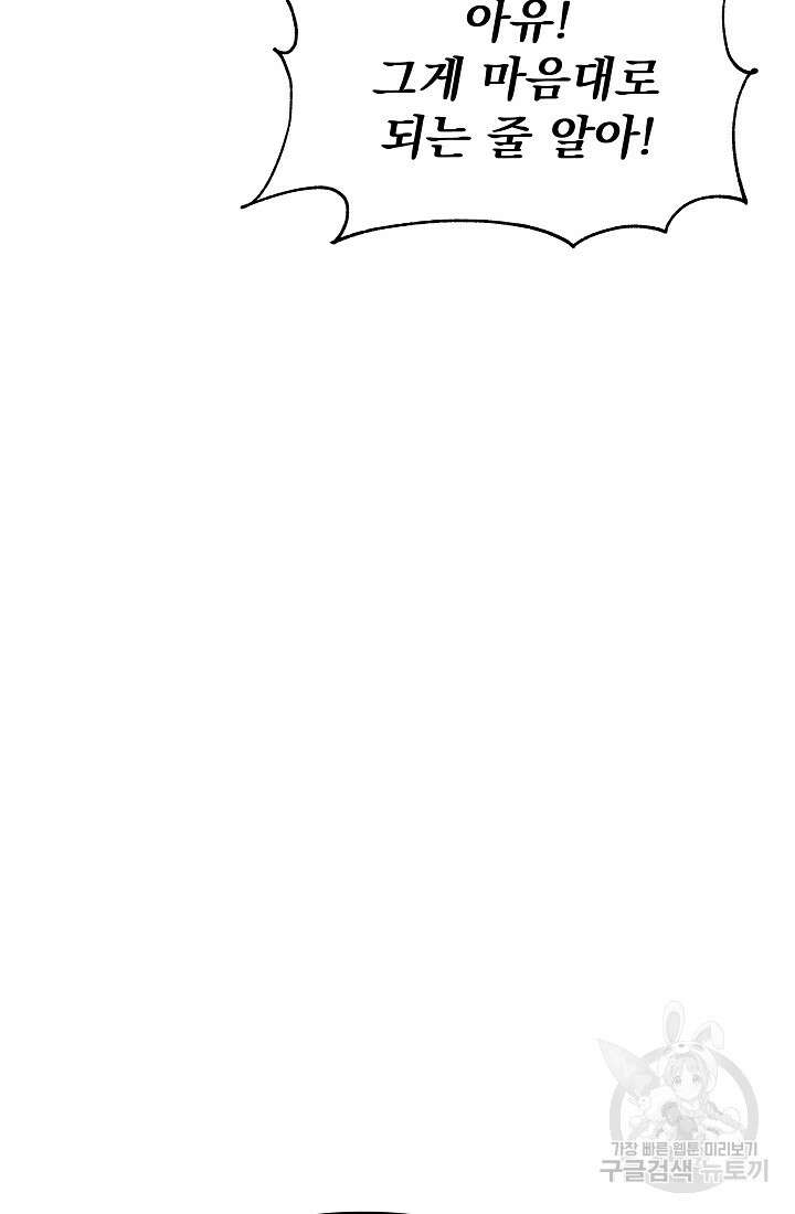 죄송한데 제가 일반인이라서요 34화 86