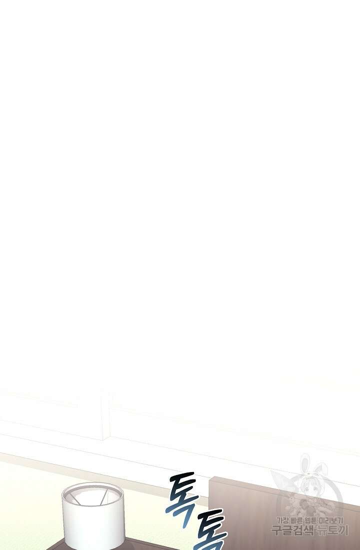 죄송한데 제가 일반인이라서요 34화 89