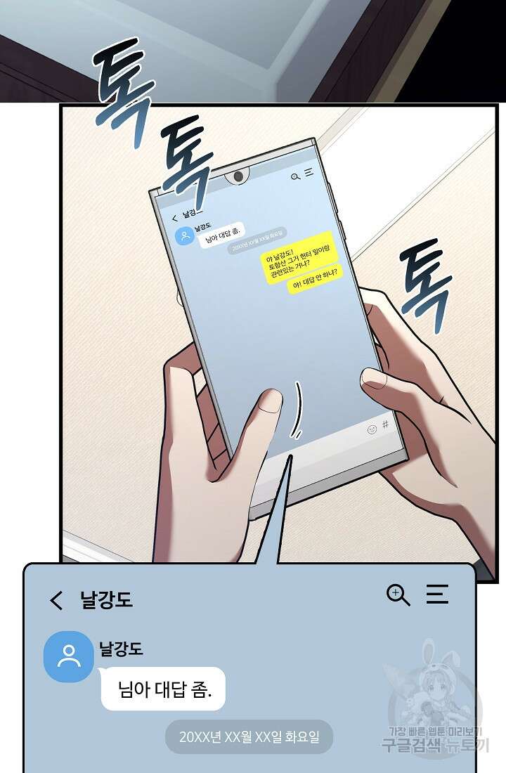 죄송한데 제가 일반인이라서요 34화 91
