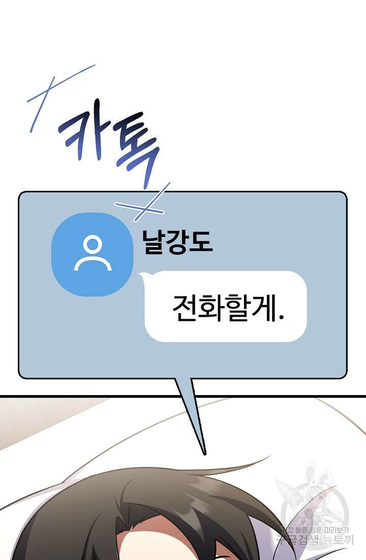 죄송한데 제가 일반인이라서요 34화 93