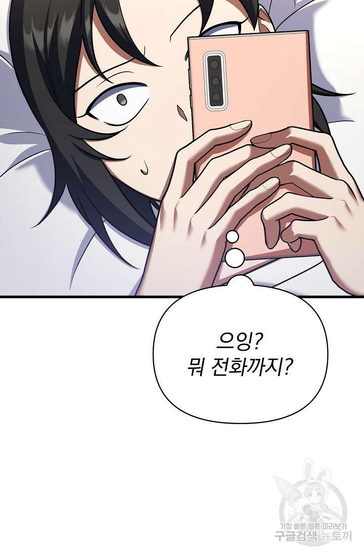 죄송한데 제가 일반인이라서요 34화 94