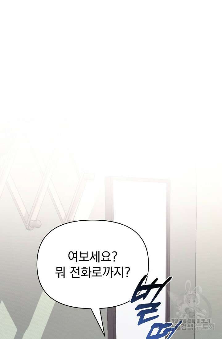 죄송한데 제가 일반인이라서요 34화 95