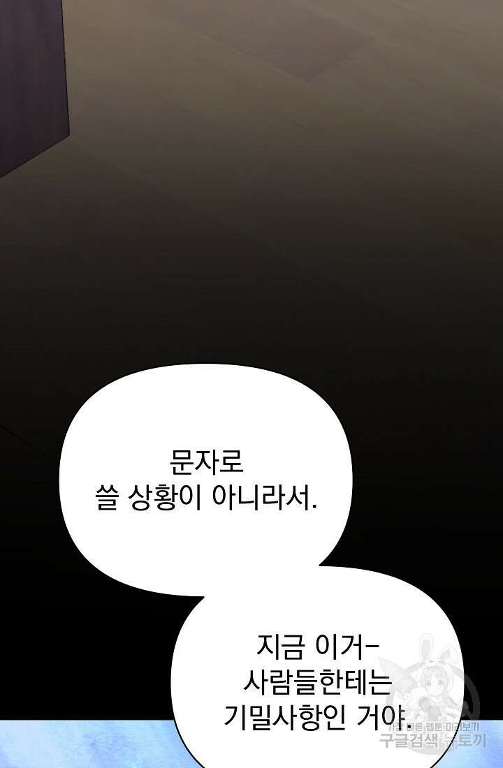 죄송한데 제가 일반인이라서요 34화 97