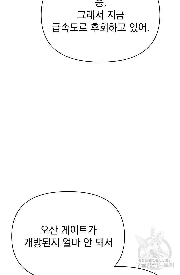 죄송한데 제가 일반인이라서요 34화 101