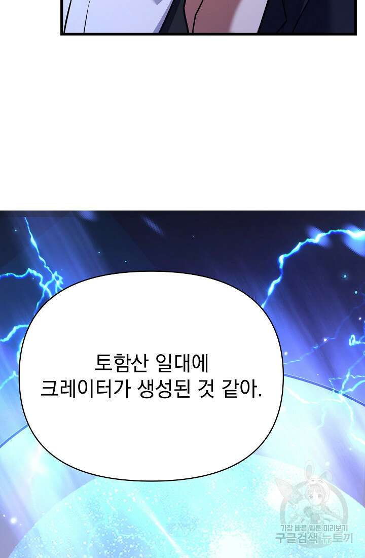 죄송한데 제가 일반인이라서요 34화 103
