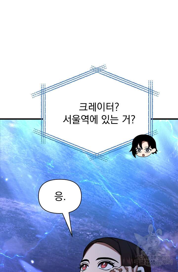 죄송한데 제가 일반인이라서요 34화 106