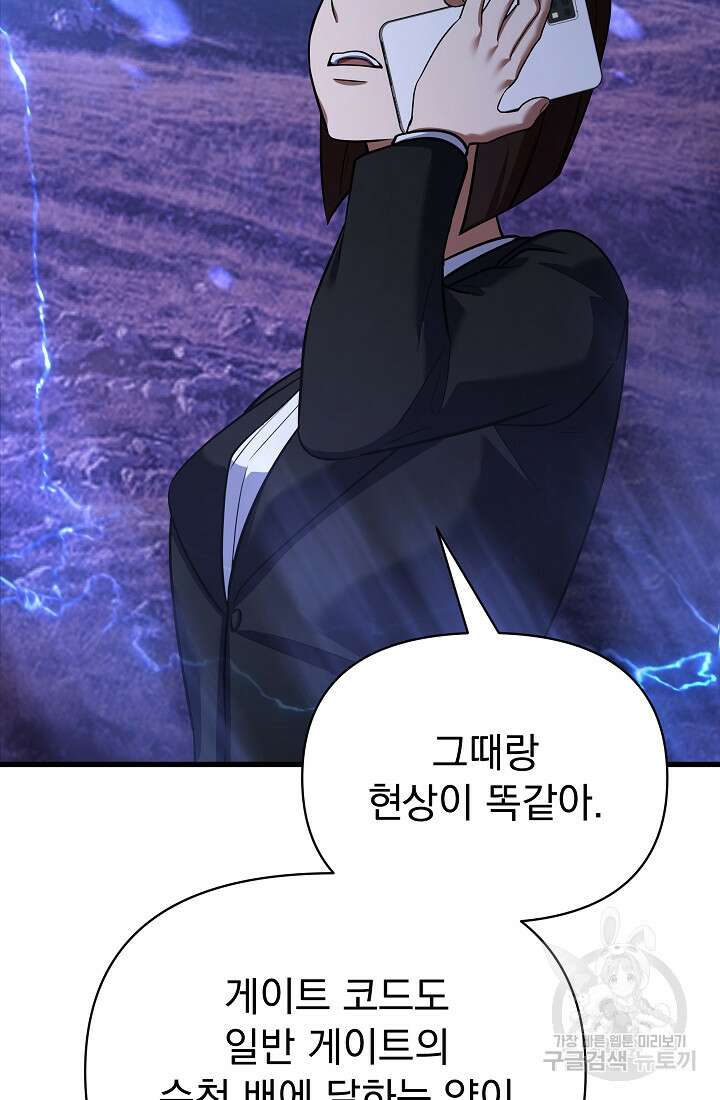 죄송한데 제가 일반인이라서요 34화 107