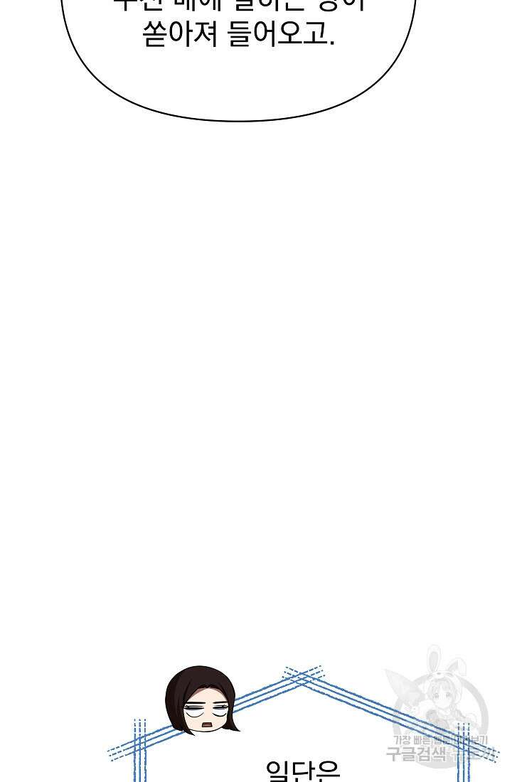 죄송한데 제가 일반인이라서요 34화 108