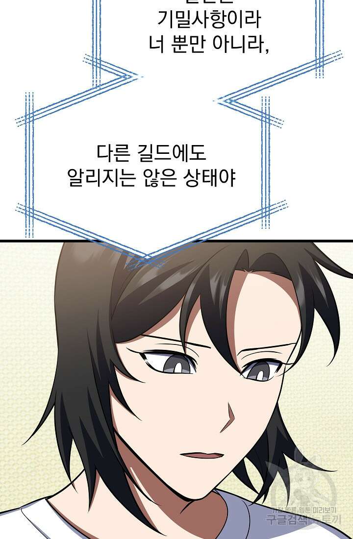 죄송한데 제가 일반인이라서요 34화 109