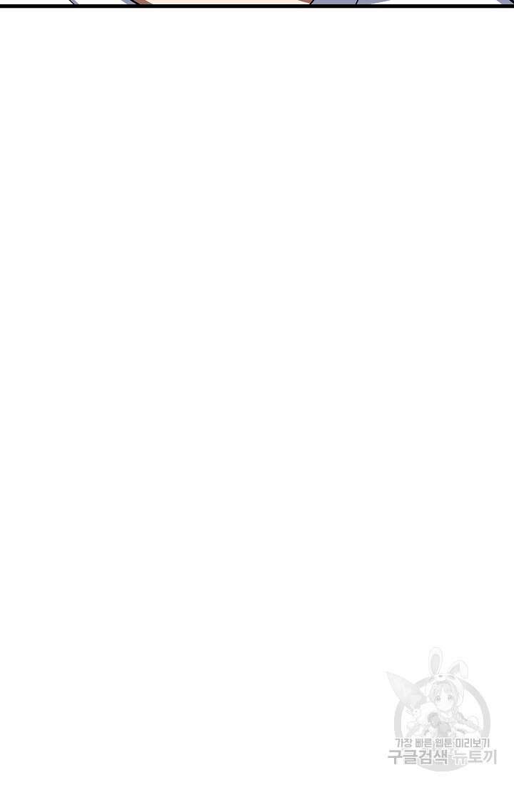 죄송한데 제가 일반인이라서요 34화 110