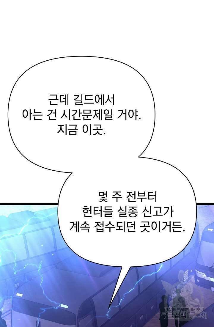 죄송한데 제가 일반인이라서요 34화 111