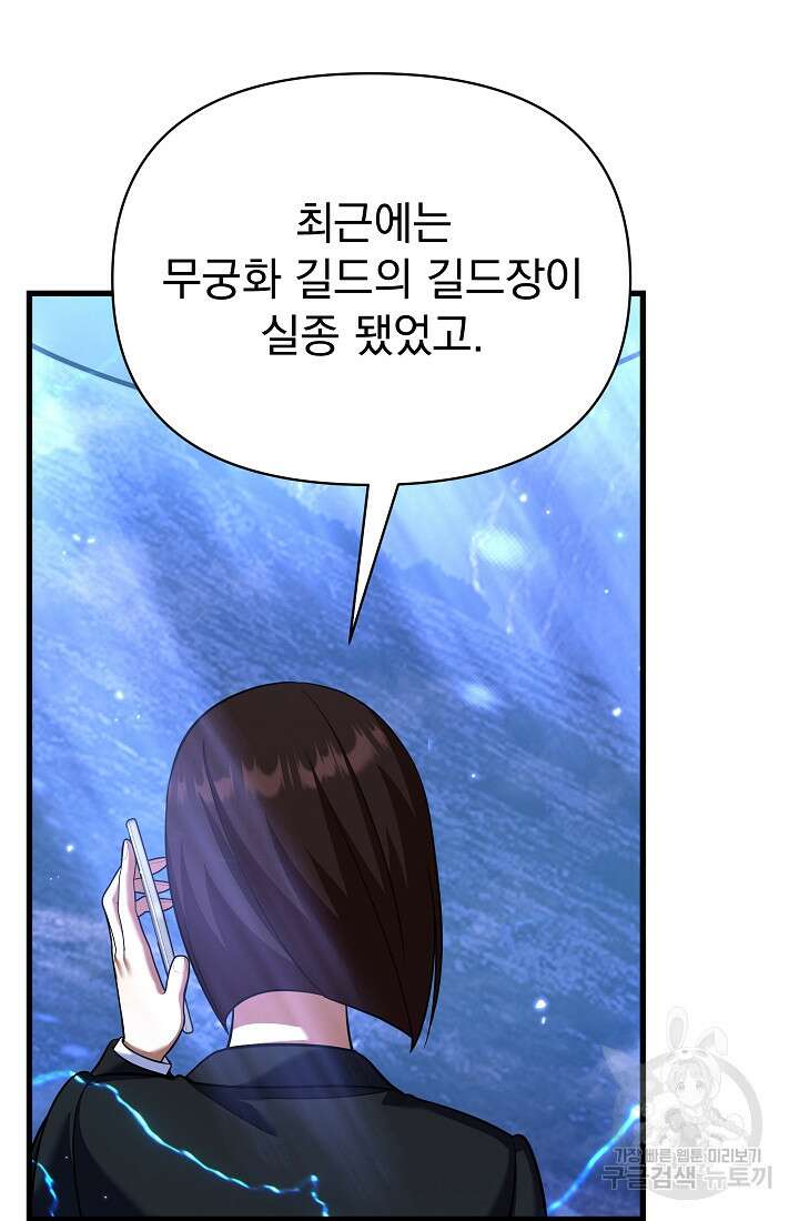 죄송한데 제가 일반인이라서요 34화 113