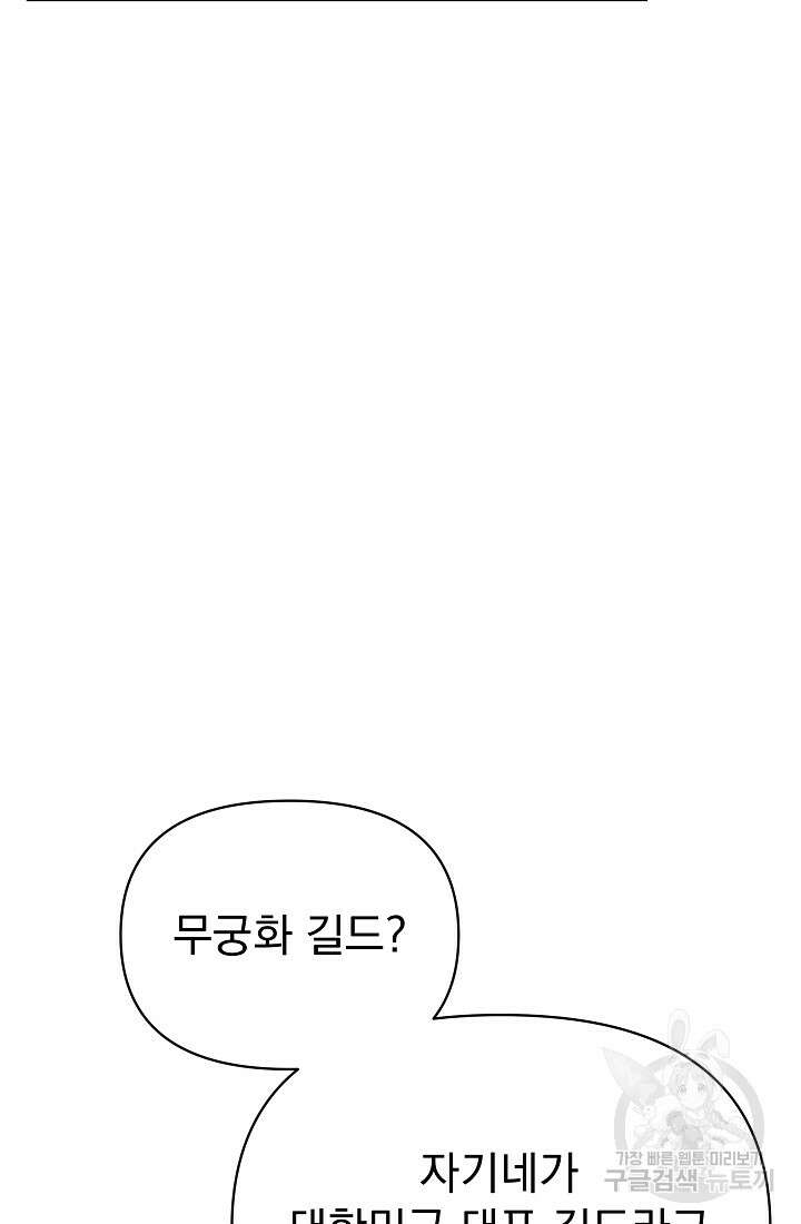 죄송한데 제가 일반인이라서요 34화 114
