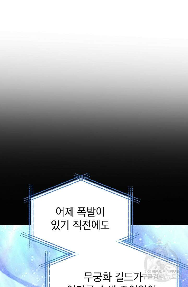 죄송한데 제가 일반인이라서요 34화 116