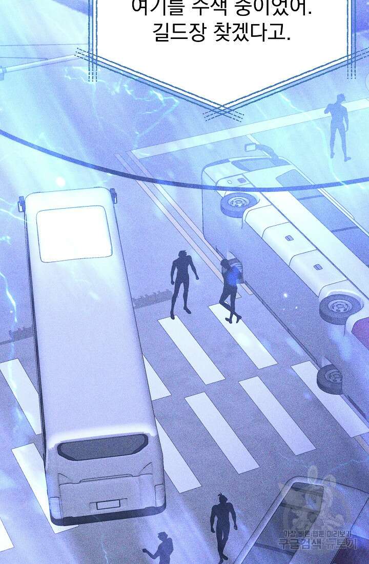 죄송한데 제가 일반인이라서요 34화 117