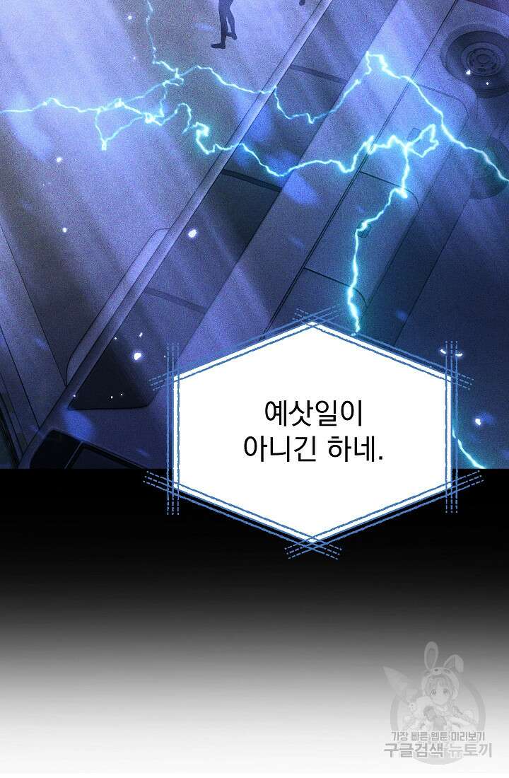 죄송한데 제가 일반인이라서요 34화 118