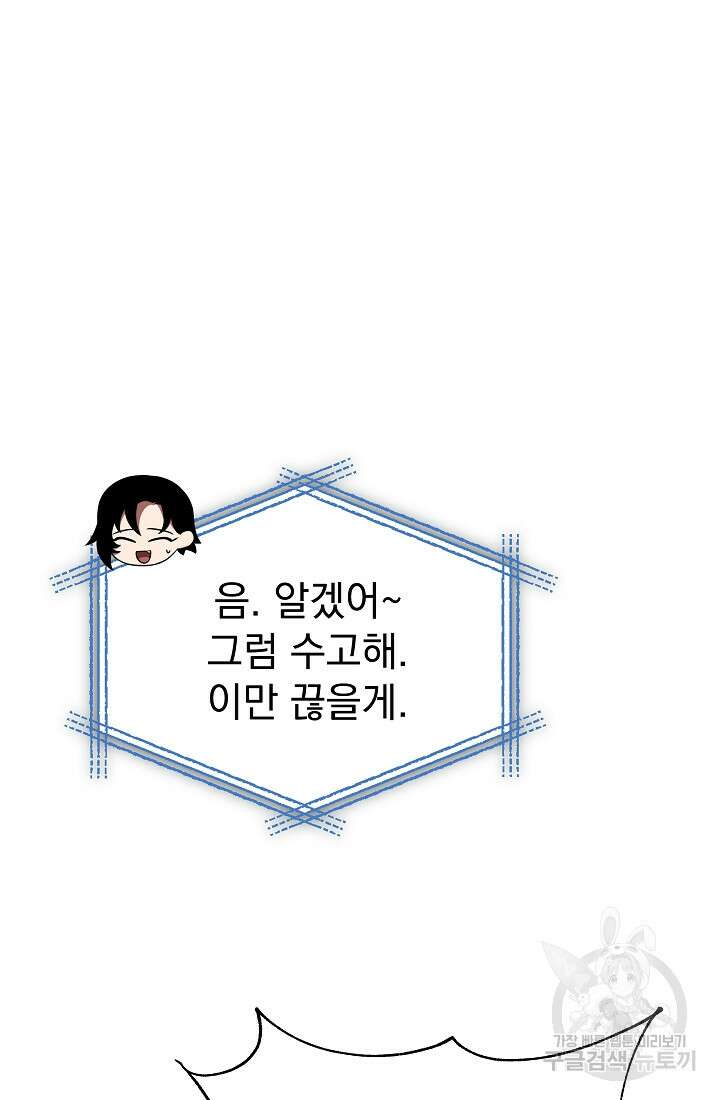죄송한데 제가 일반인이라서요 34화 119