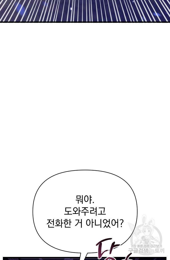 죄송한데 제가 일반인이라서요 34화 121