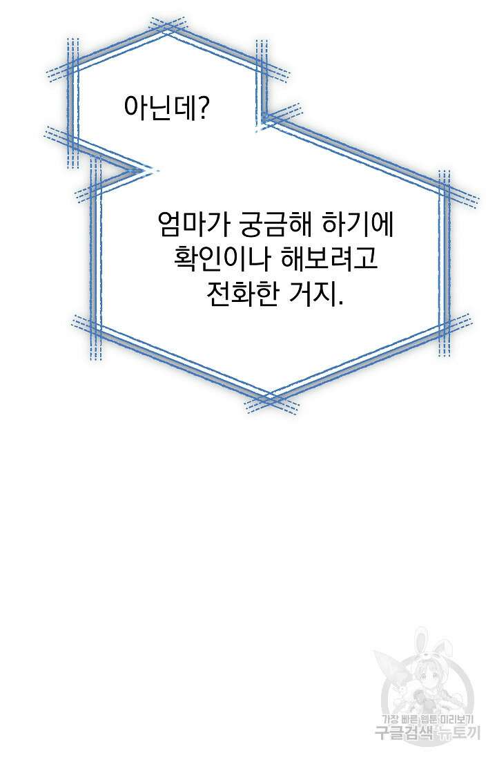 죄송한데 제가 일반인이라서요 34화 123
