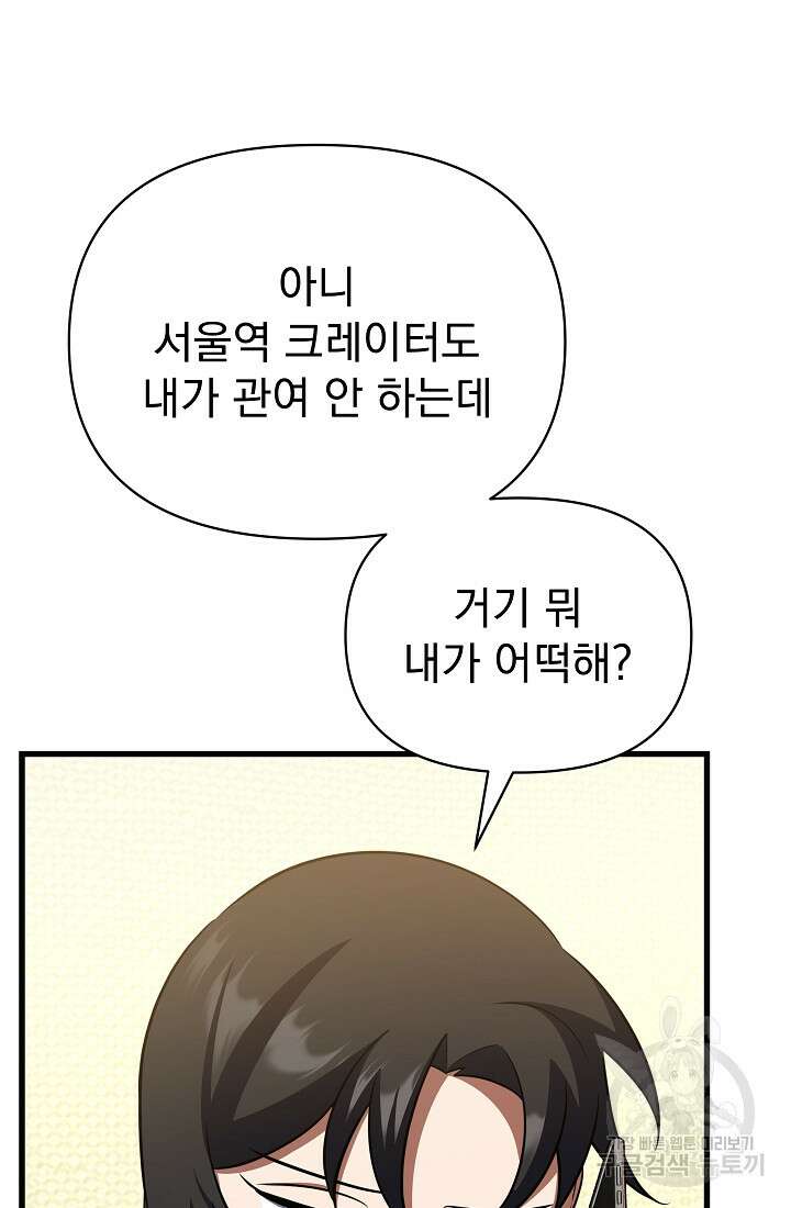 죄송한데 제가 일반인이라서요 34화 124