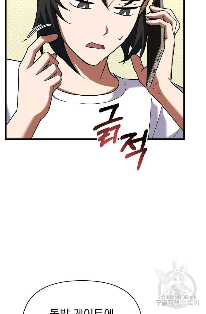 죄송한데 제가 일반인이라서요 34화 125