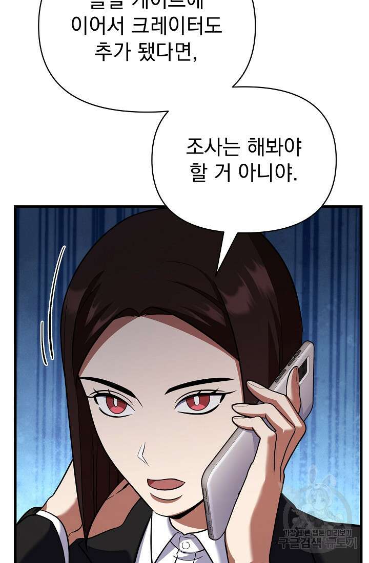 죄송한데 제가 일반인이라서요 34화 126